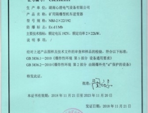 贵州矿用隔爆型机车逆变器192防爆合格证（主司控）